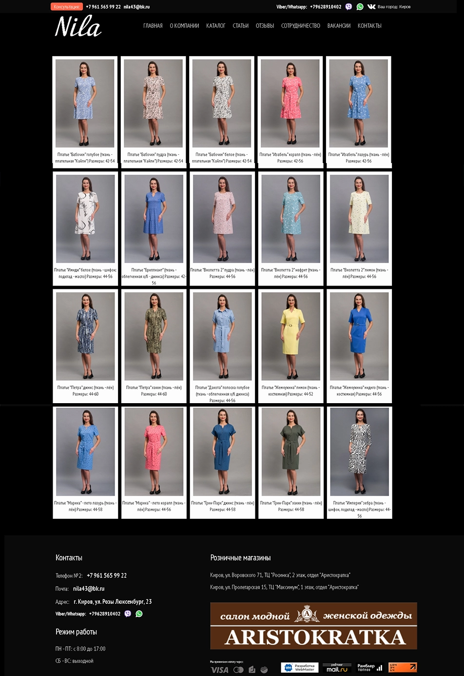 Сайт-каталог - Производство женской одежды, компания Нила