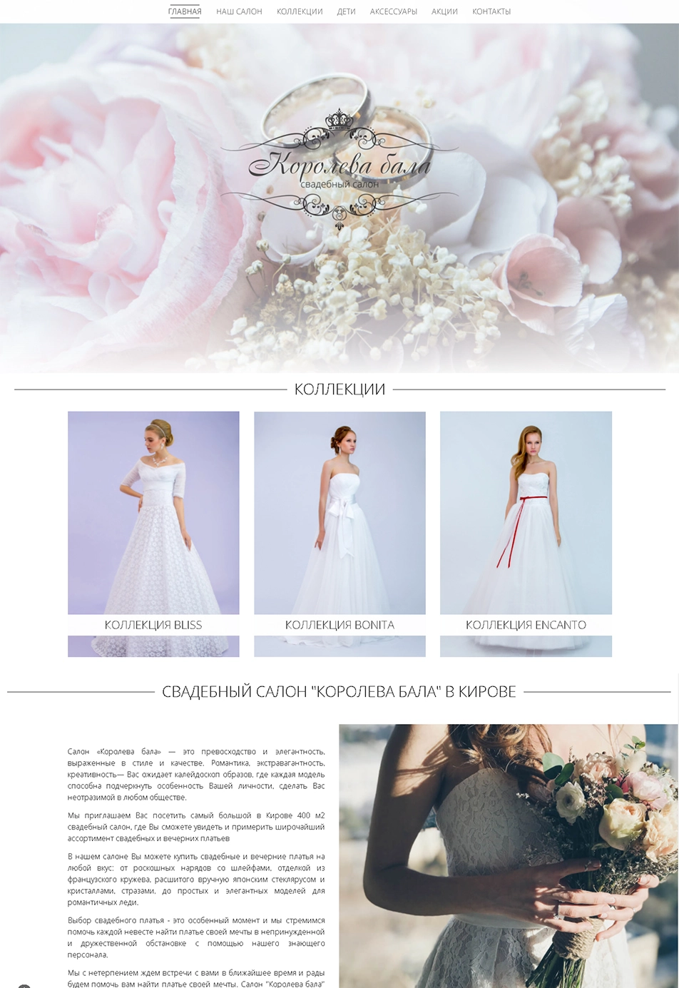 Сайт-каталог - свадебные платья от салона Королева бала