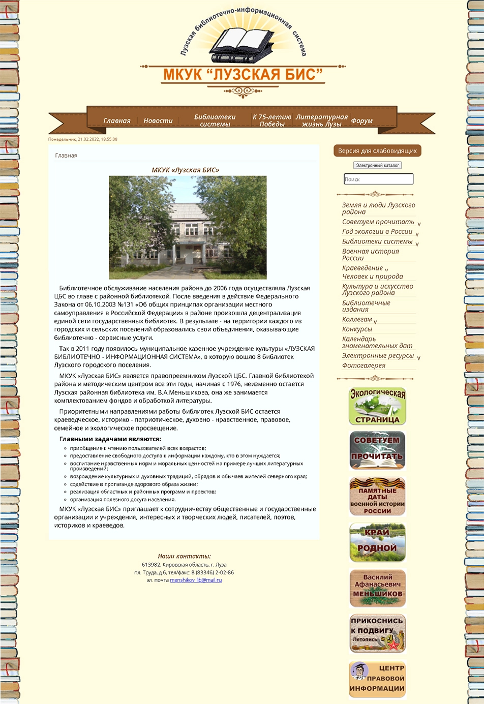Корпоротивный сайт - МКУК «Лузская БИС», Библиотечное обслуживание, г. Луза