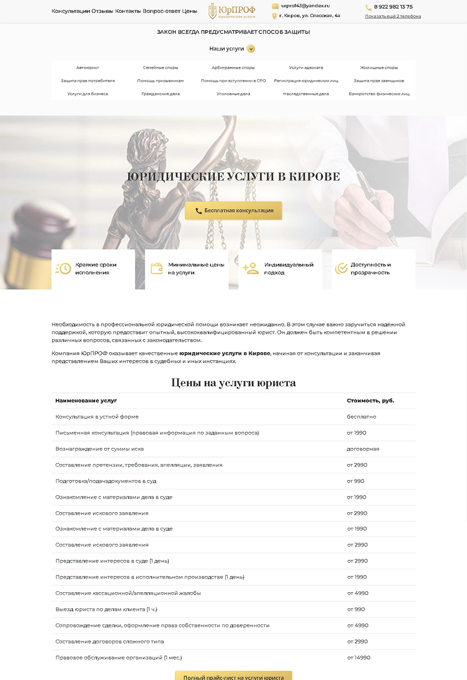 Корпоротивный сайт - юридические услуги от компании ЮрПроф
