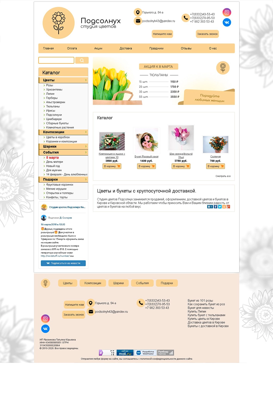 Интернет-магазин доставки цветов от компании Sunflower43