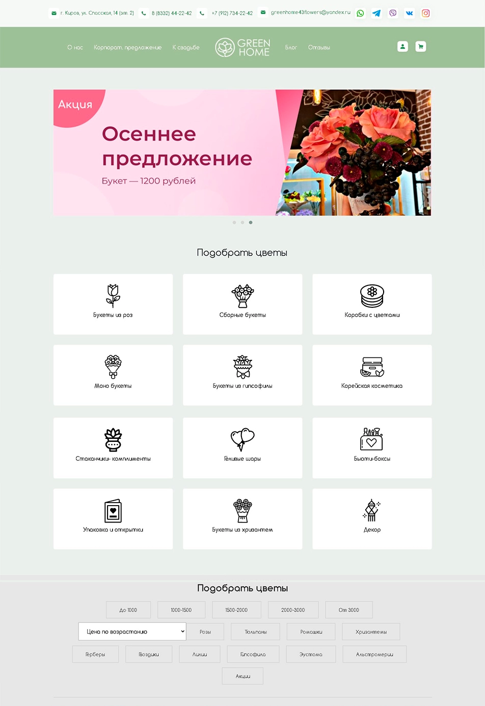 Интернет-магазин доставки цветов GreenHome