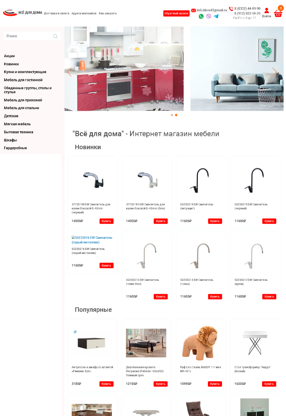 Интернет-магазин продажи и доставки мебели ВсёДляДома43