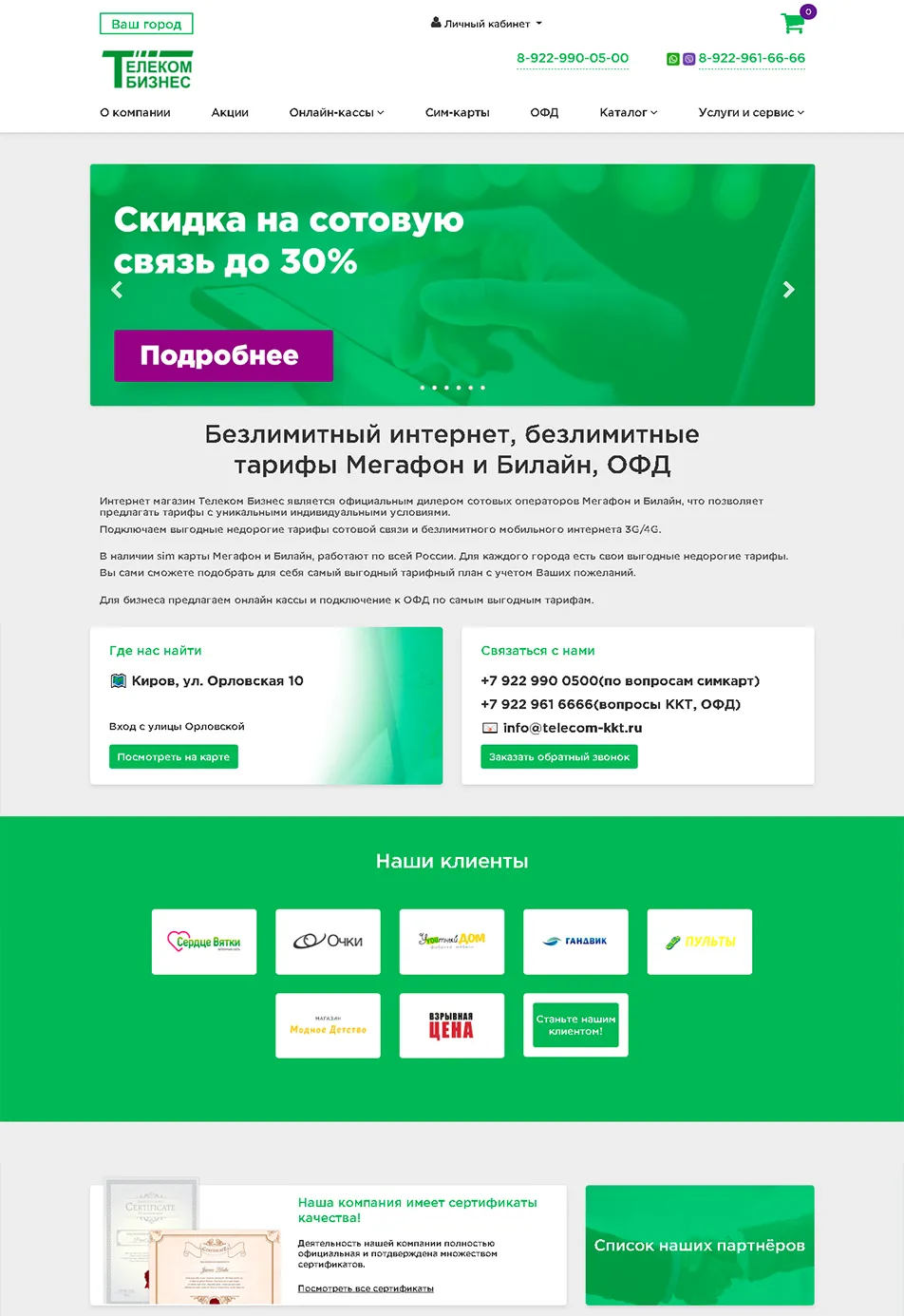 Интернет-магазин Телеком-Бизнес - сим-карты, безлимитный интернет, офд кассы. telecom-kkt.ru