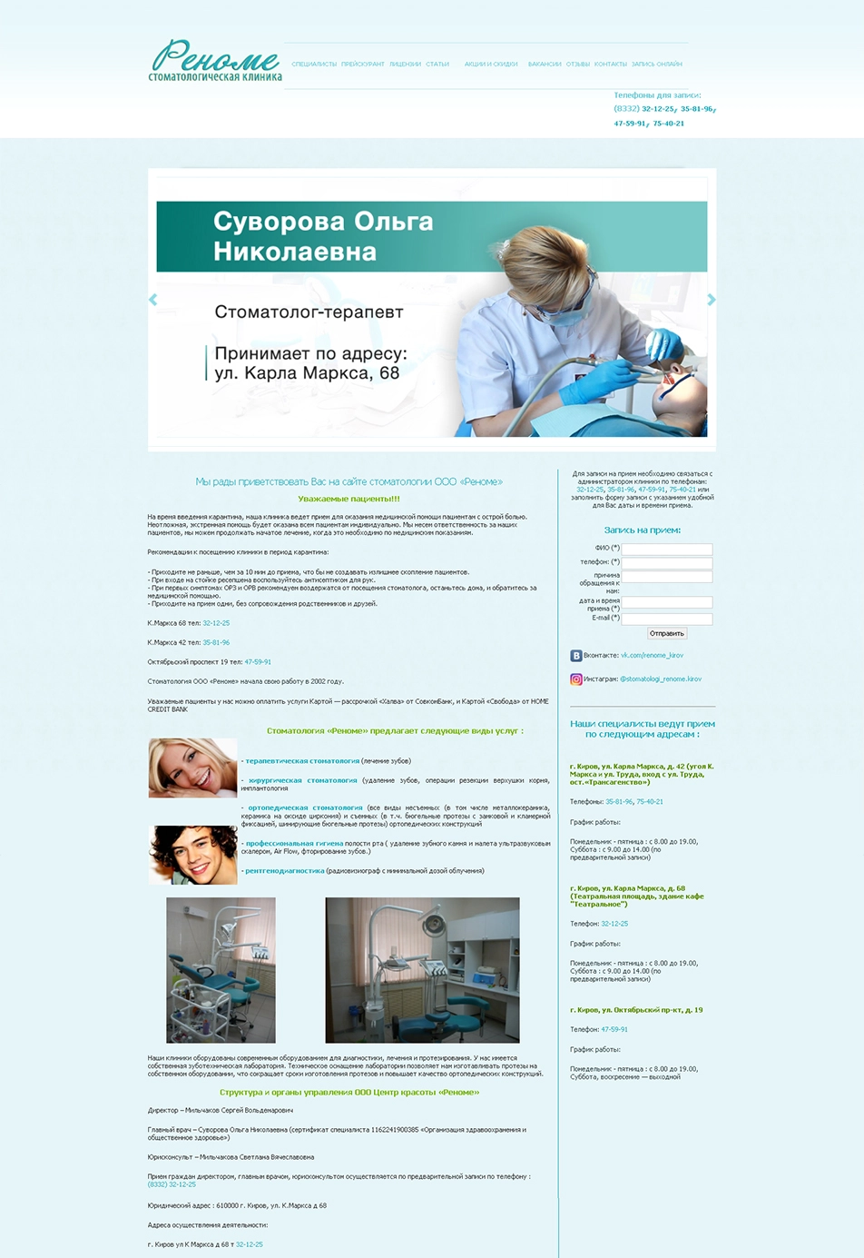 Медицинский сайт - стоматологическая клиника Реноме