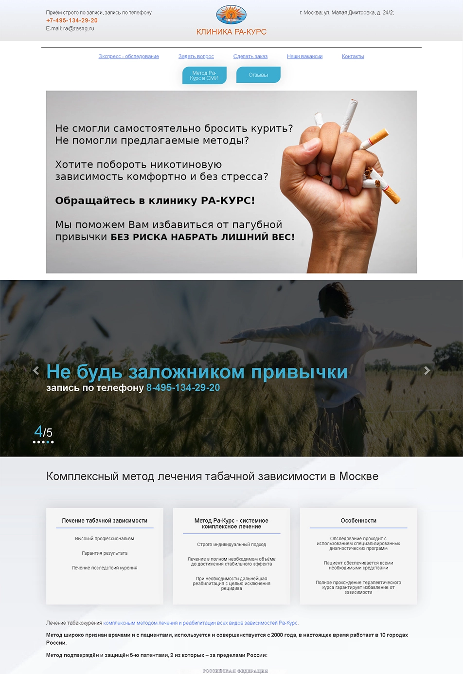 Медицинский сайт - Лечение никотиновой зависимости г. Москва