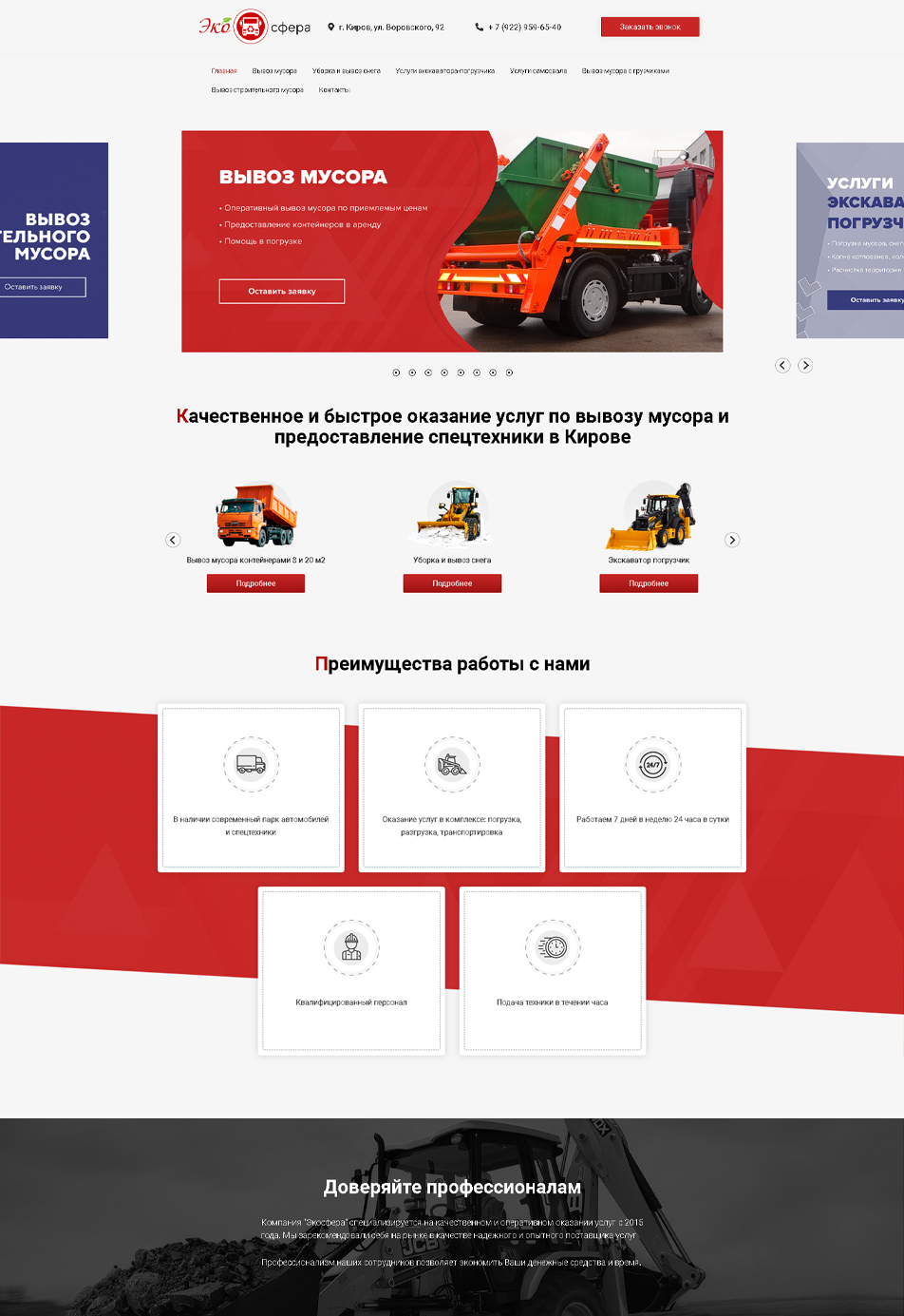 Сайт-Визитка - ekosfera43.ru