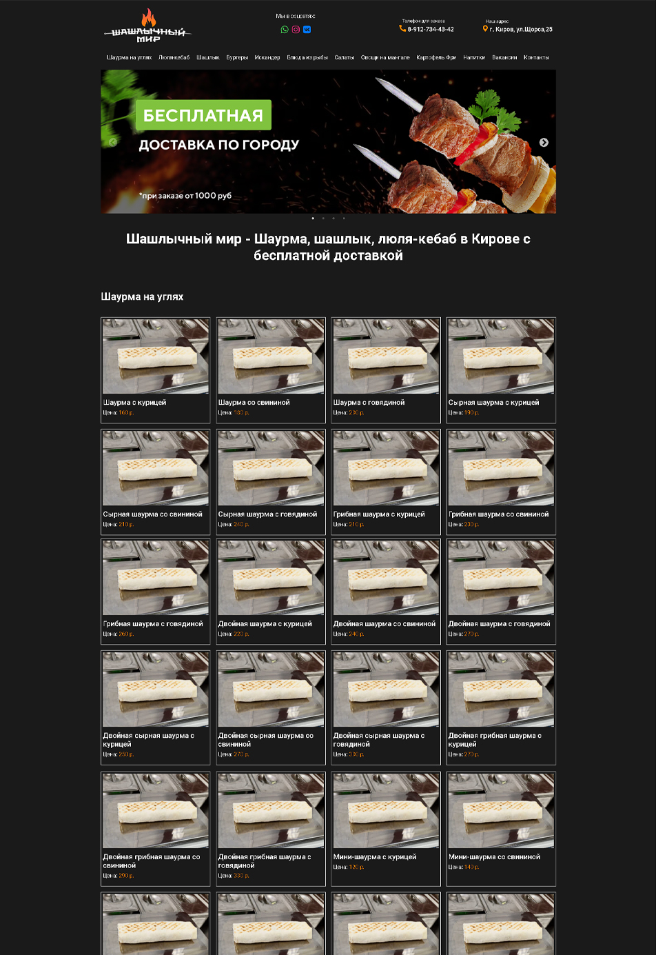 Сайт-каталог - Шашлычный мир - шашлык, шаурма с доставкой