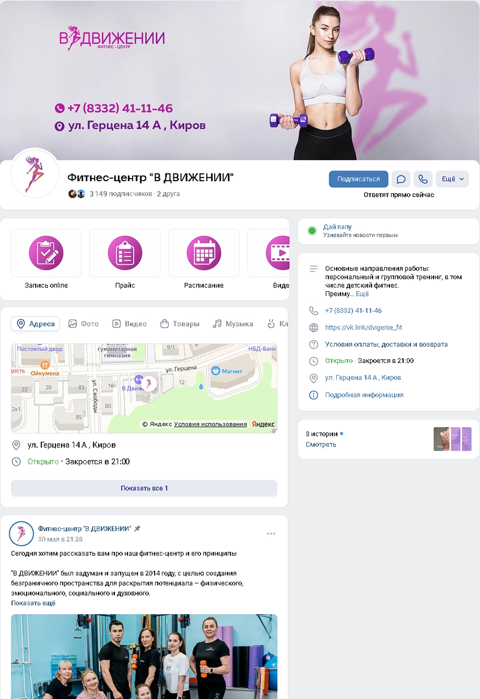 Группа ВКонтакте @dvigenie_fit.