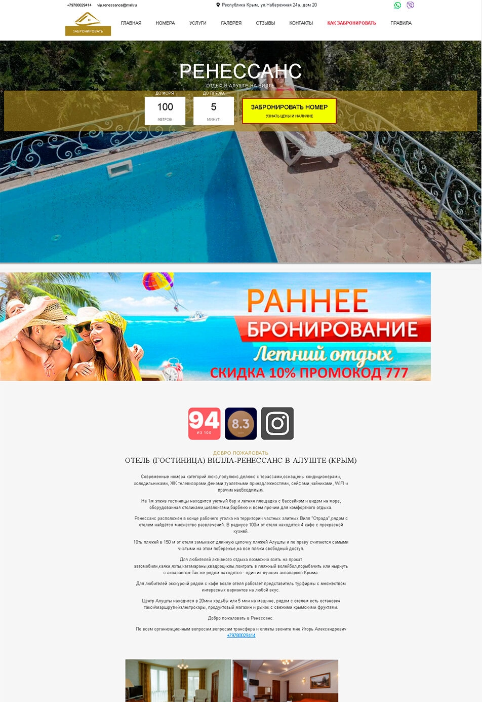 Промо-сайт - Отель г. Алушта Крым