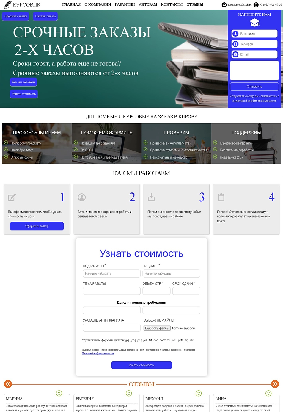 Сайт-Визитка - курсовые, дипломные работы, рефераты на заказ, центр Курсовик43