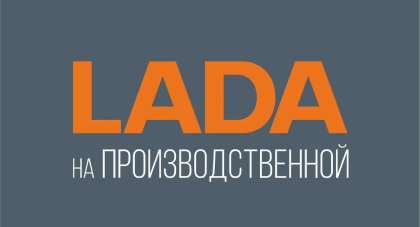 Клиенты ООО Вебмастер - Lada