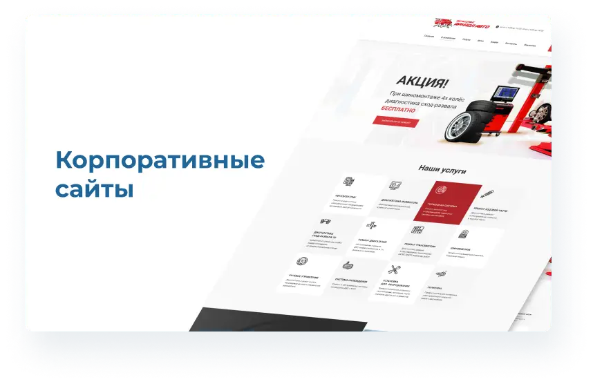 Создание (разработка) корпоративных сайтов в г.Киров