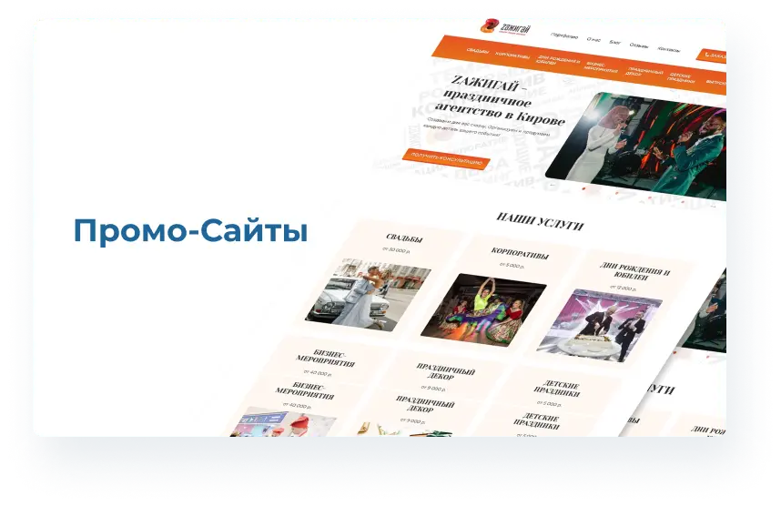 Создание (разработка) промо-сайтов в г.Киров