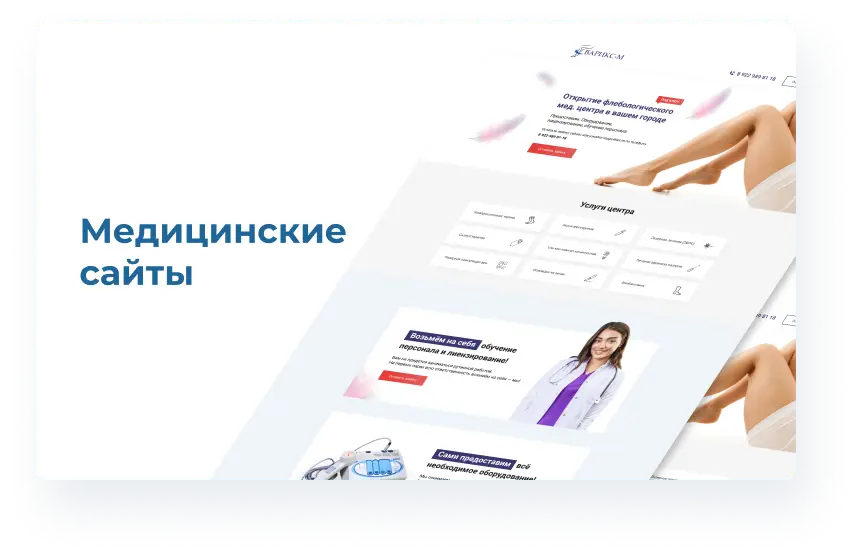 Создание (разработка) медицинских сайтов в г.Киров